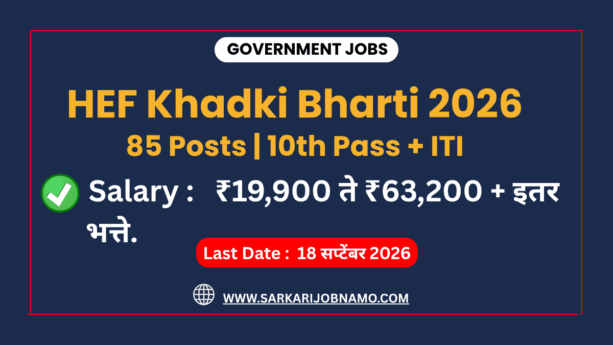 HEF Khadki Bharti 2026 - 85 Posts, Salary 19900 to 63200, Last Date 18 Septembe