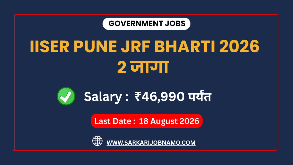 IISER Pune JRF Bharti 2026 - 2 जागा, Salary 46990, M.Sc पात्रता