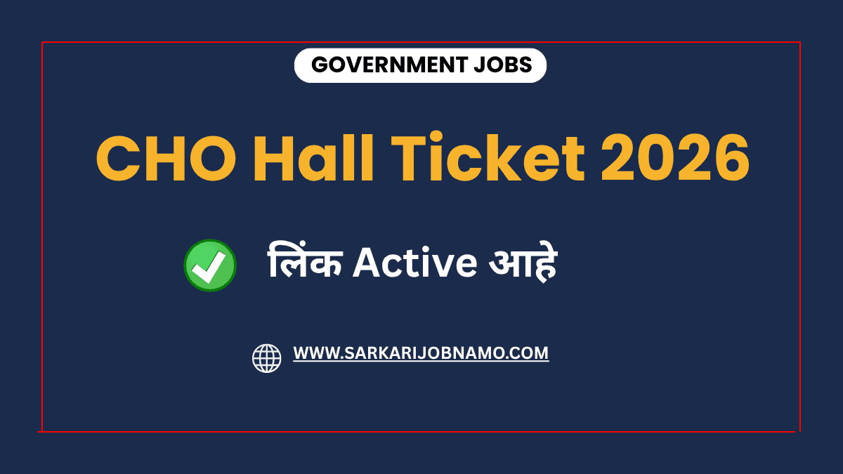 NHM Maharashtra CHO प्रवेशपत्र 2026 लिंक Active आहे - sarkarijobnamo.com