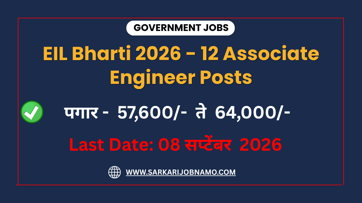 EIL Bharti 2026