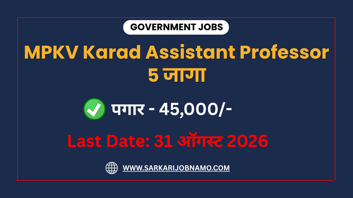 MPKV Karad Assistant Professor Bharti 2026