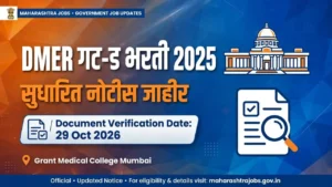 DMER गट-ड भरती 2025 सुधारित नोटीस जाहीर – DV तारीख 29/10/2026