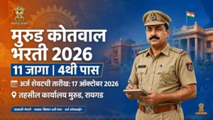 Murud Kotwal Bharti 2026 | 11 जागा, Last Date 17/10/2026, 4थी पास
