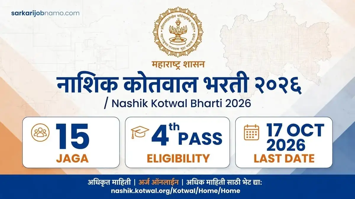 Nashik Kotwal Bharti 2026