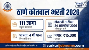 ठाणे कोतवाल भरती 2026 111 जागा सुवर्णसंधी | Last Date 24/10/2026 पगार 15,000